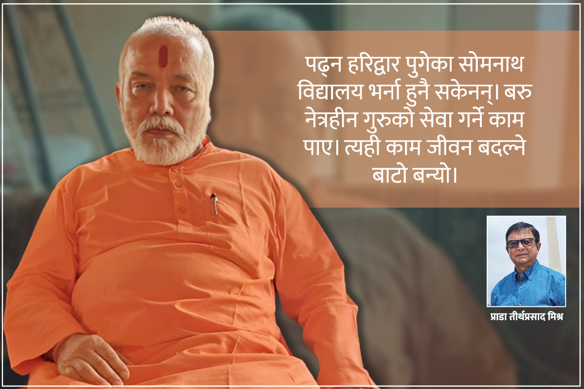 सोमनाथदेखि सनातनमुनिसम्म : भारतमा नेपाली स्वामीको संघर्षको कथा