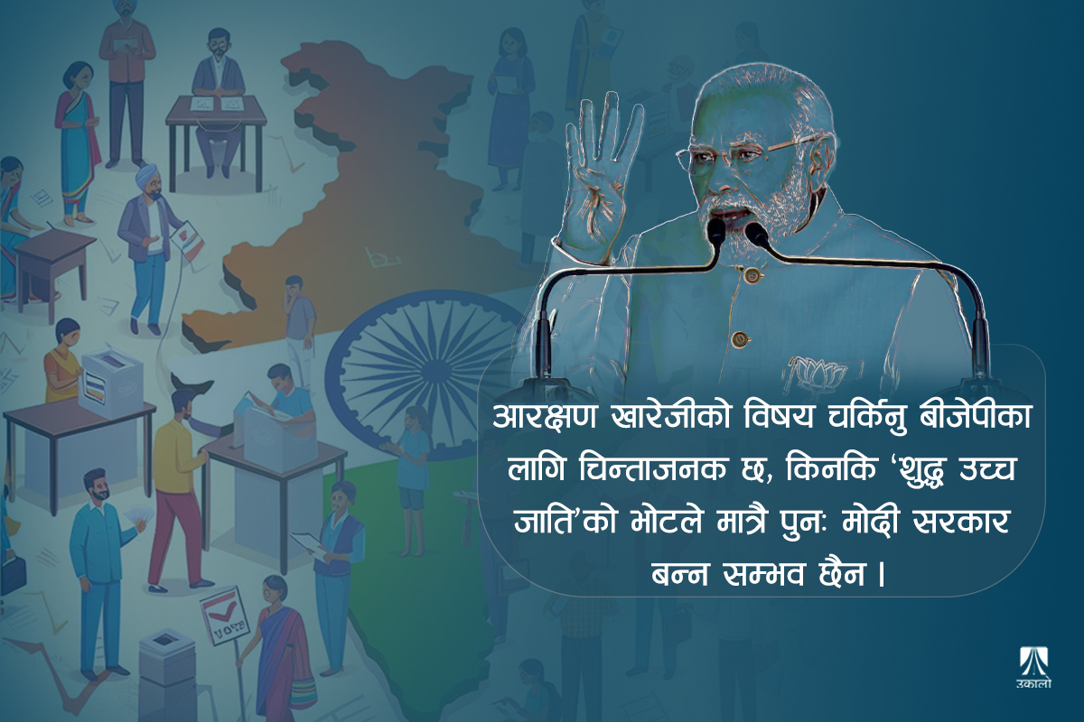 मोदीको ‘चार सय पार’ नारा हराउनुको कारण के?