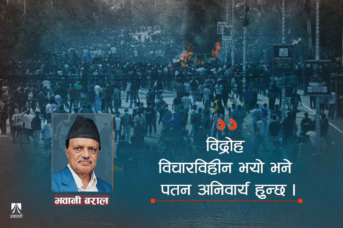 जेन–जी र उर्लदो बैँस