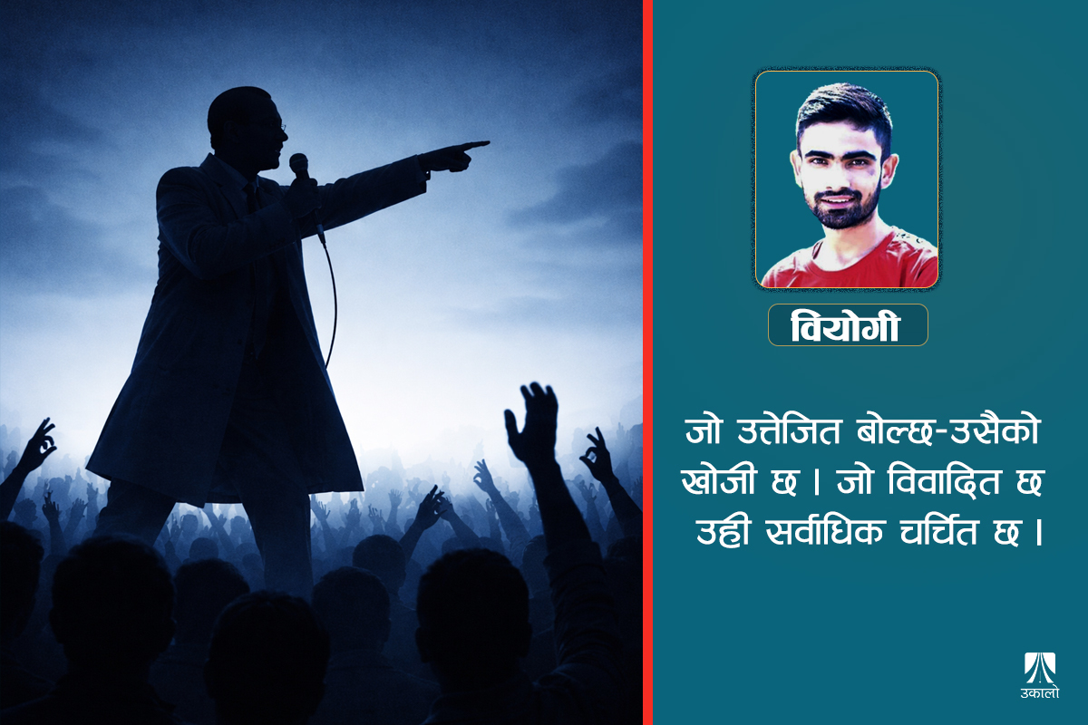 चुनाव त हो आउँछ, जान्छ