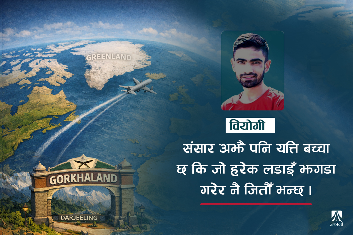 ग्रीनल्यान्डदेखि गोर्खाल्यान्डसम्म
