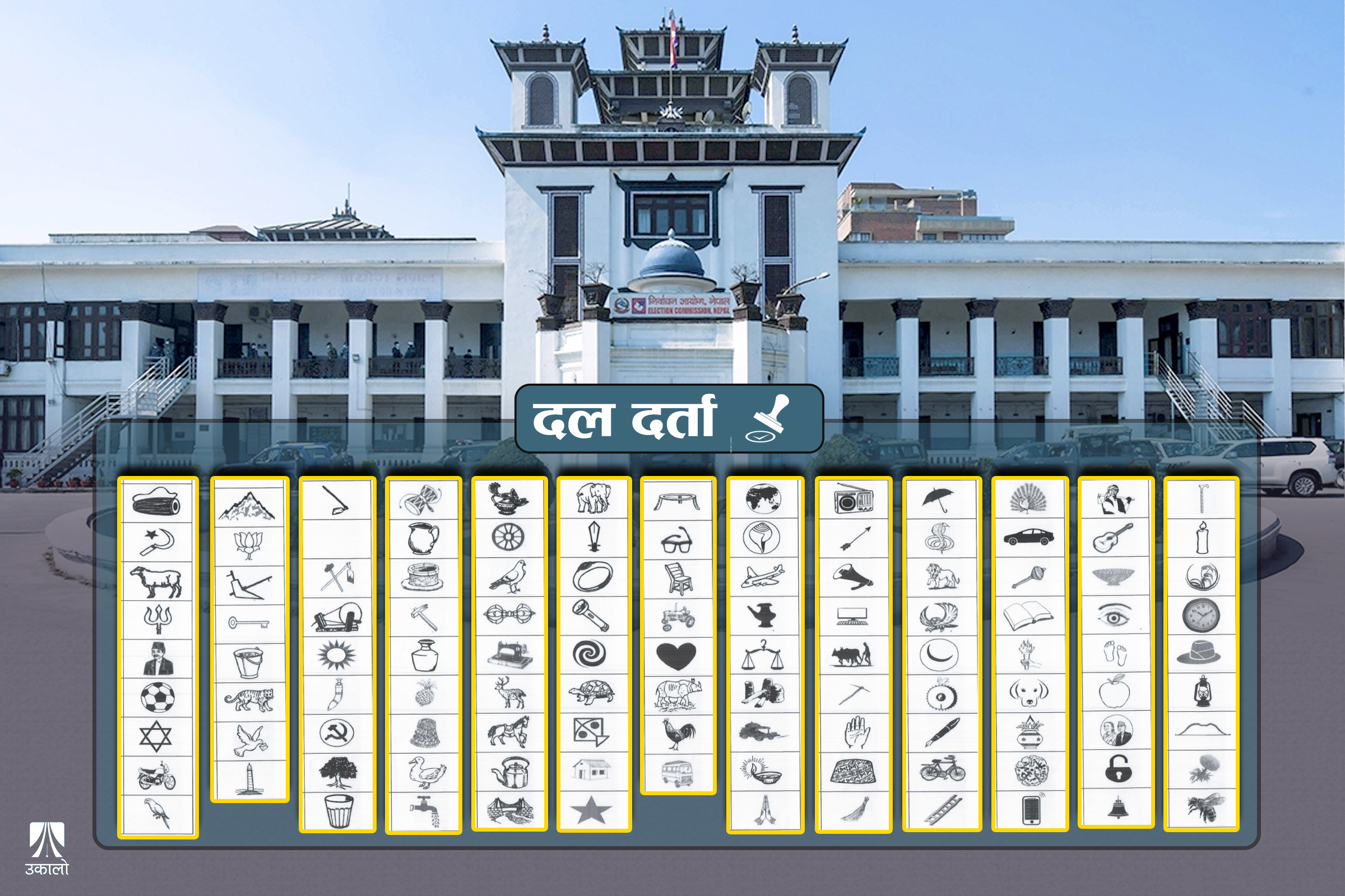 कति सजिलो छ नयाँ राजनीतिक दल दर्ता?