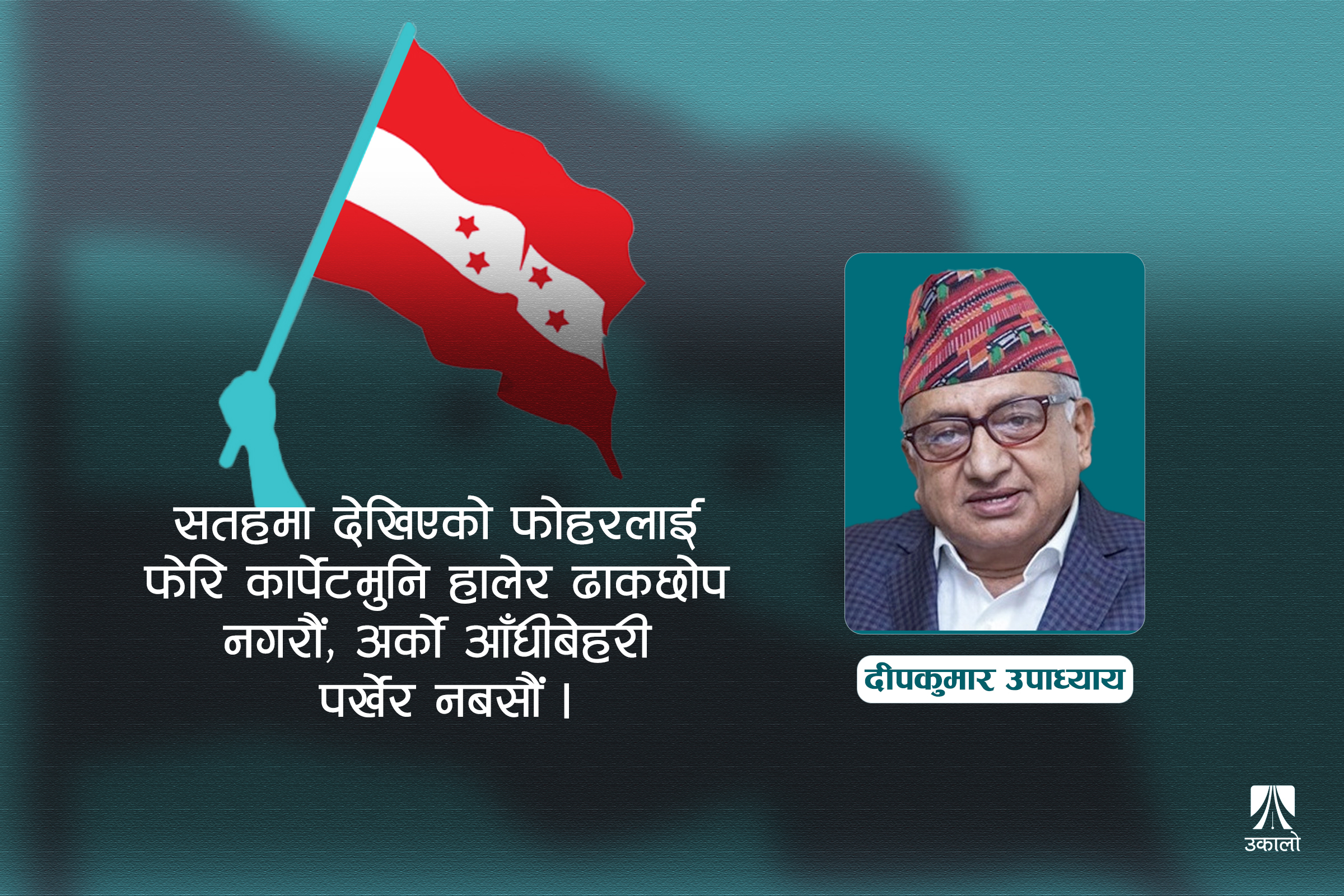 शुरूमा आत्मबोध चाहियो अनि स्वीकारोक्ति