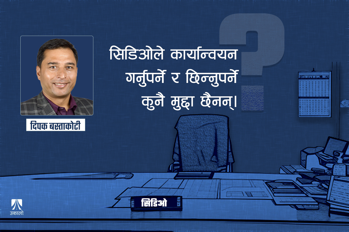 खारेजयोग्य सीडीओ संस्था