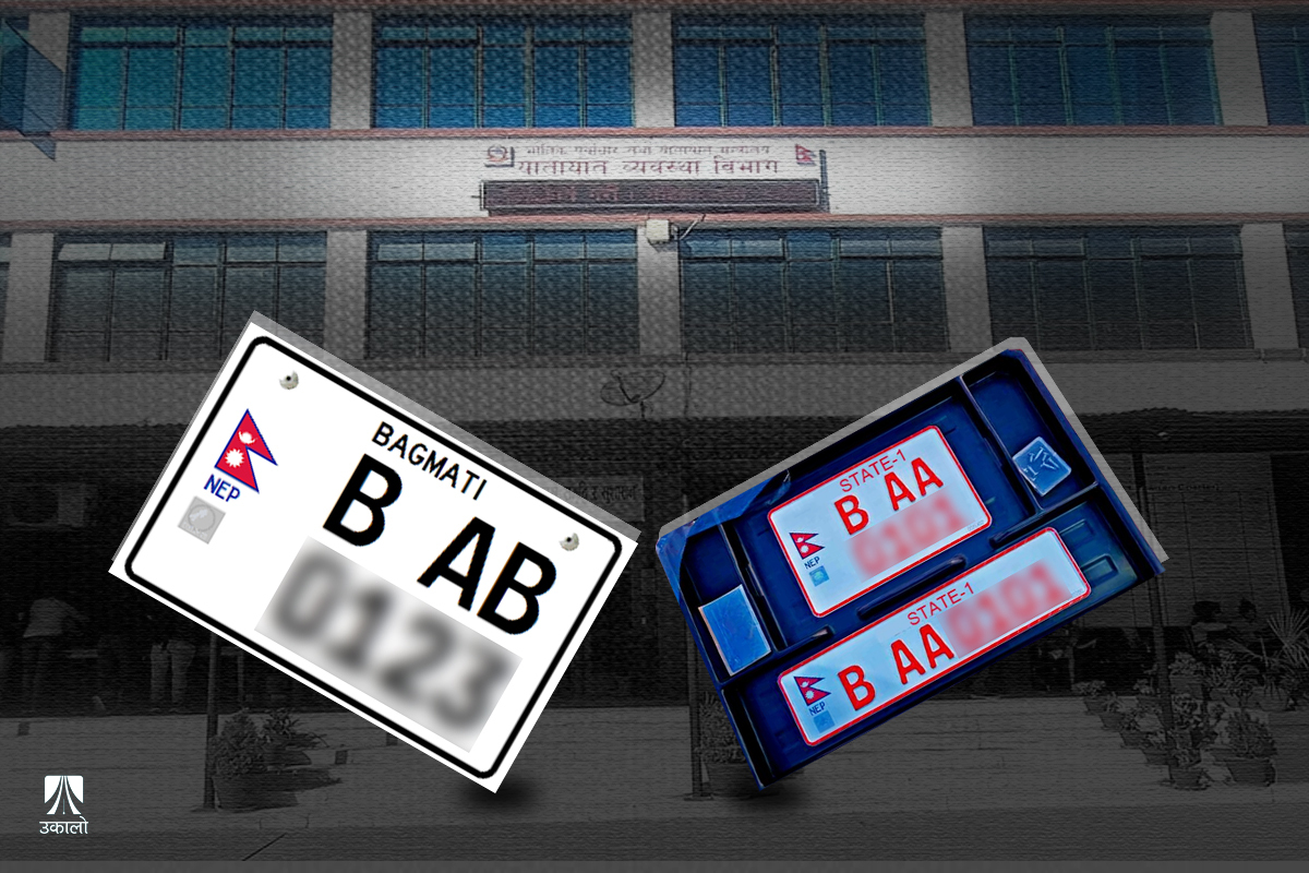 इम्बोस्ड नम्बर प्लेट अनियमितता प्रकरणः उजुरी परेको ९ वर्षपछि अख्तियारबाट ‘क्लिनचिट’