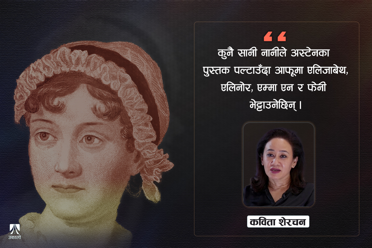 जेन अस्टेन, एलिजाबेथ बेनेट र नारी विद्रोह