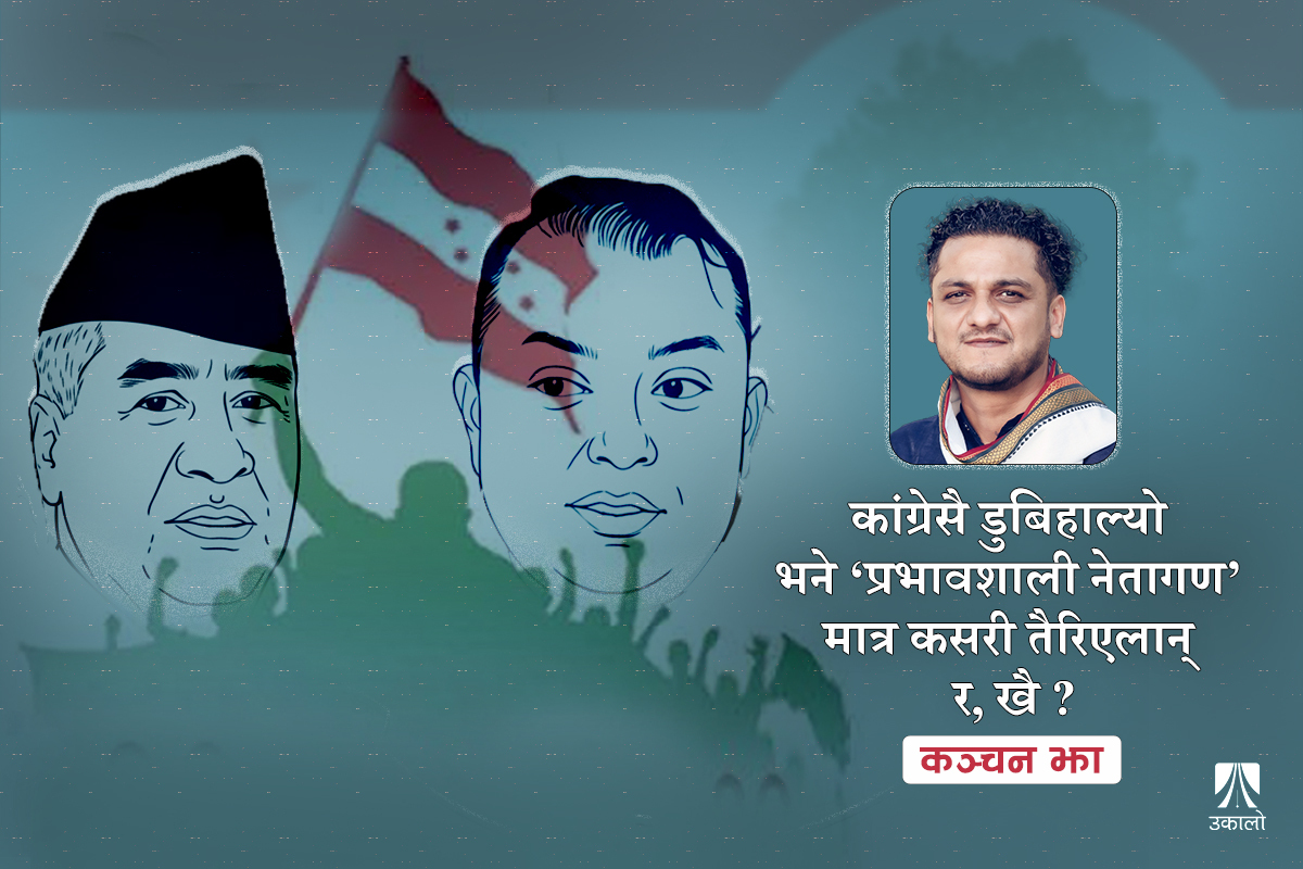 कांग्रेसलाई युवा वयमा फर्काउन देउवाको साथ र गगनको हात