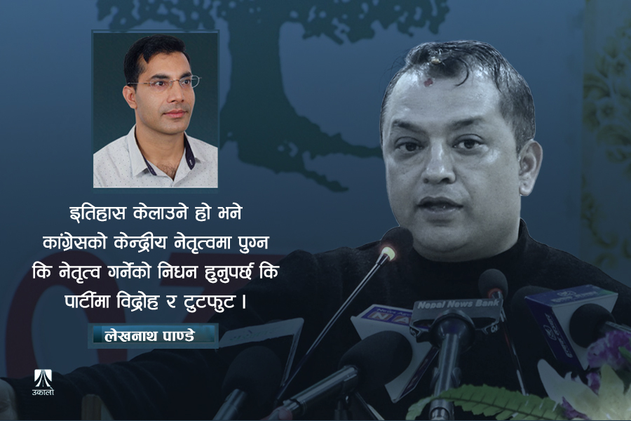 कांग्रेसमा दाइ प्रथाविरुद्ध विद्रोह