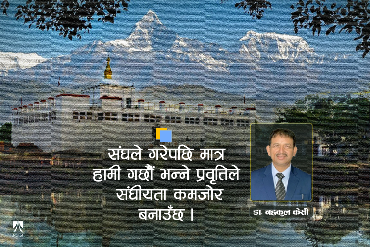 प्रदेश संघीयता सुदृढीकरणमा लुम्बिनी-गण्डकीको पहल