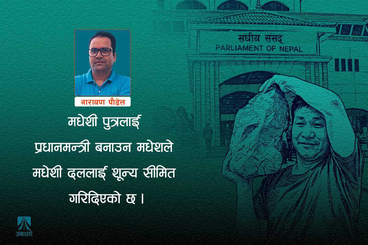 संसद्को रोचक मेन्यू: डबल प्रतिपक्षीका रूपमा हर्कको डेब्यू!