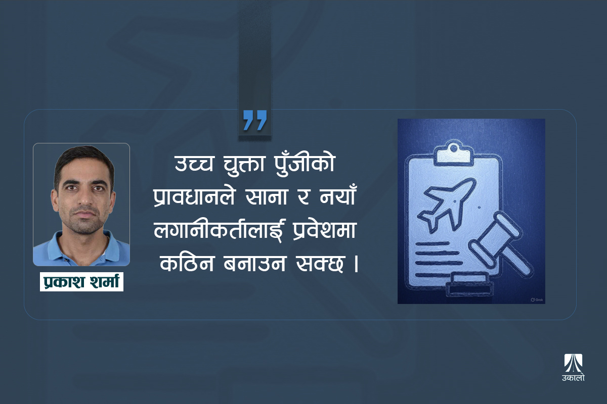 हवाई सेवा व्यवस्थापन नियमावली: आकाशे क्रान्ति कि नियमको दस्ताबेजीकरण