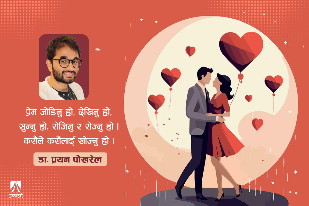 प्रेमको भाषा केवल मानिसको होइन