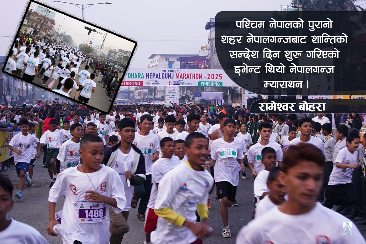 ओहो, त्यो–यो नेपालगन्ज