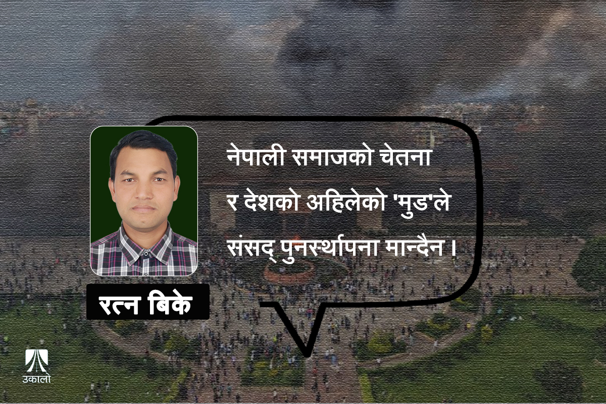 समावेशी नेपालको आलोकमा ओलीपथ