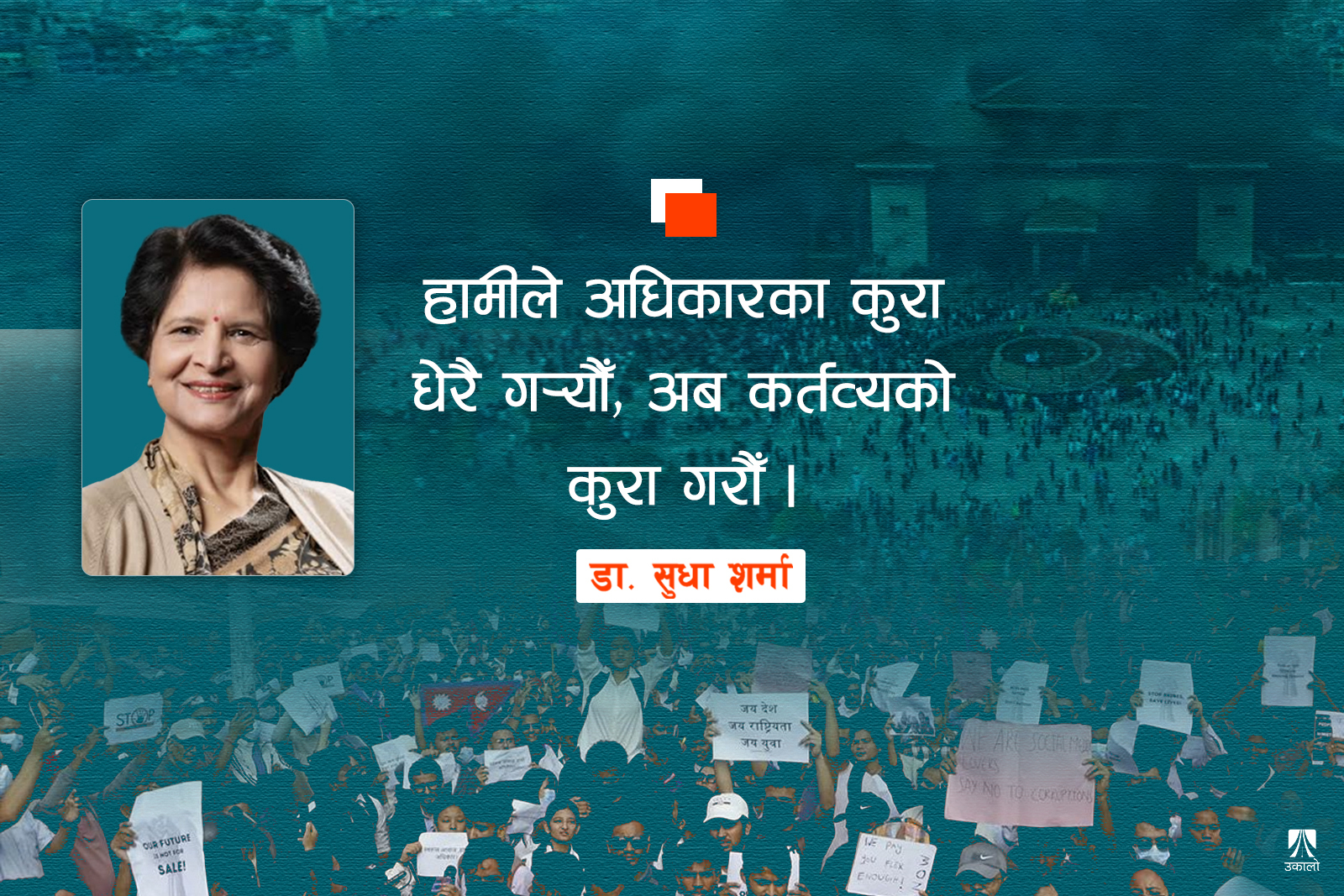 राजनीतिक संक्रमणमा ध्यान पुर्‍याउनुपर्ने विषय