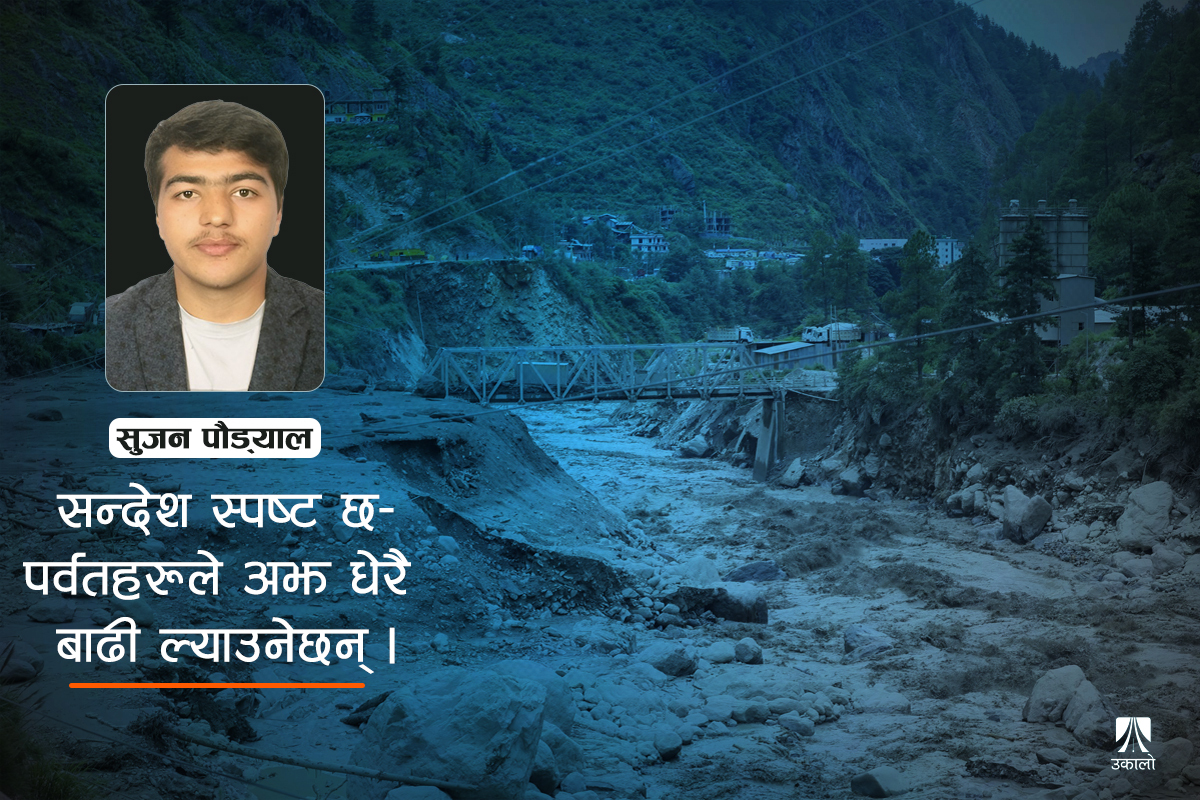 जब पर्वत ठोक्किन्छन्: रसुवागढीको बाढी र चुनौती