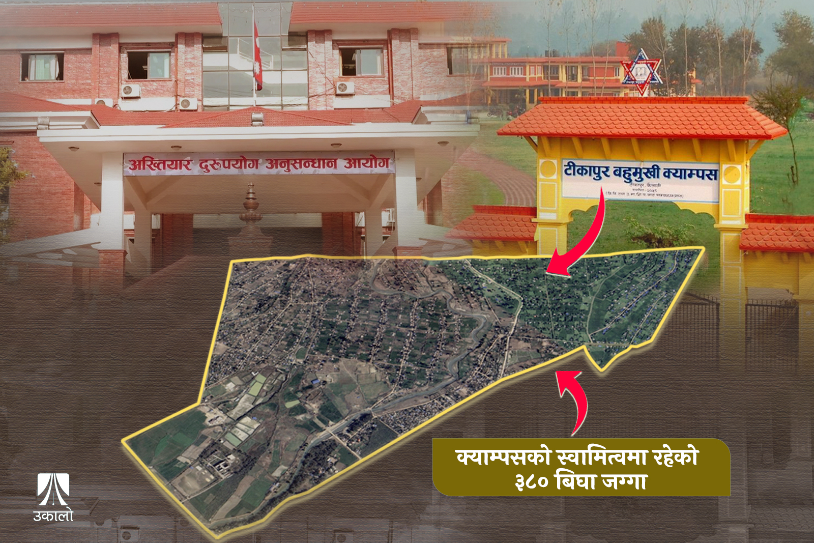 टीकापुर जग्गा प्रकरणमा अख्तियारले शुरू गर्यो अनुसन्धान