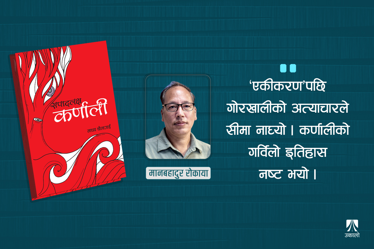 कर्णालीबारे लेखिएको अर्को महत्त्वपूर्ण पुस्तक