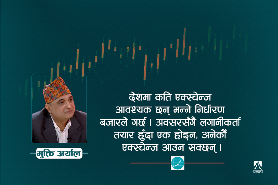 बजारलाई छाडिदिनुपर्छ स्टक एक्स्चेन्ज