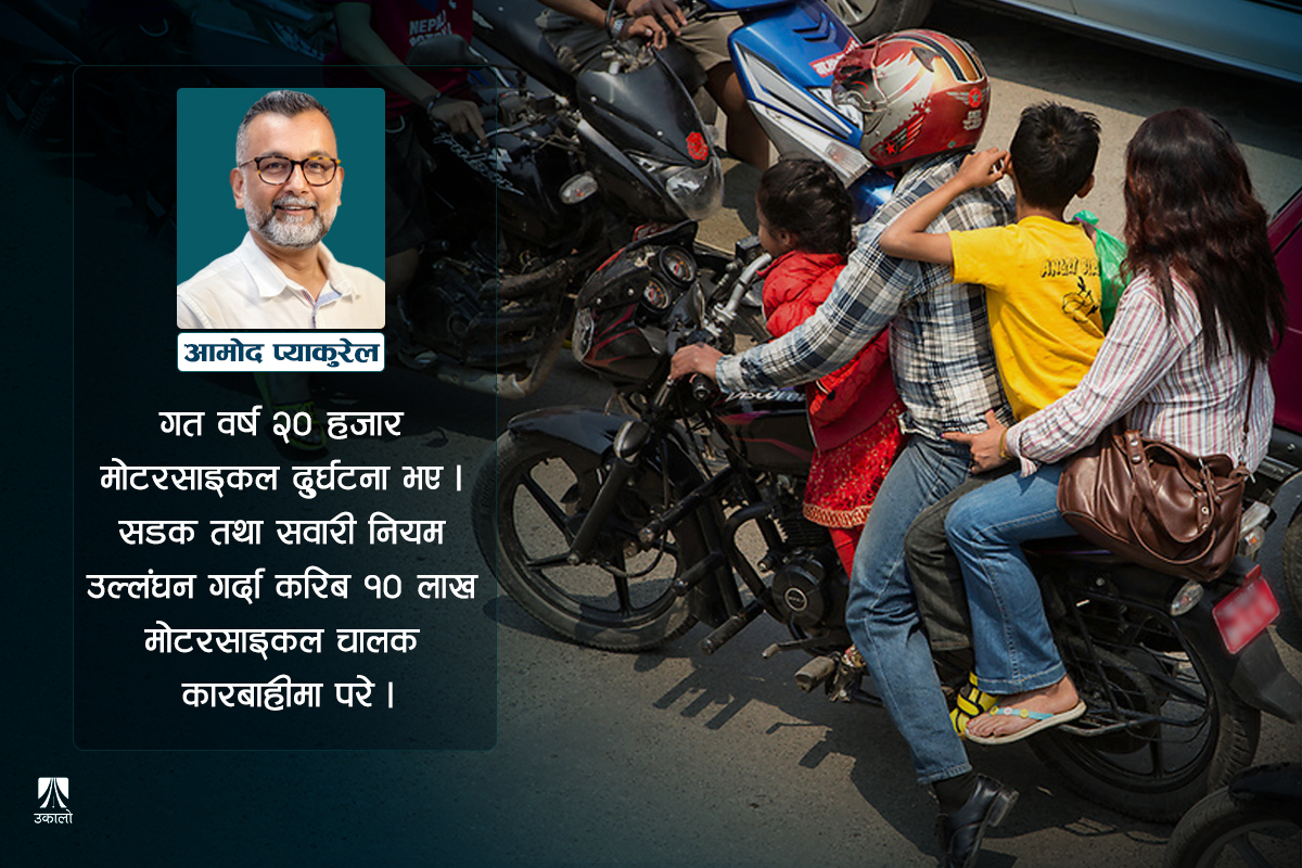 दुई पाङ्ग्रेको सवारी, दुर्घटनाको भारी 