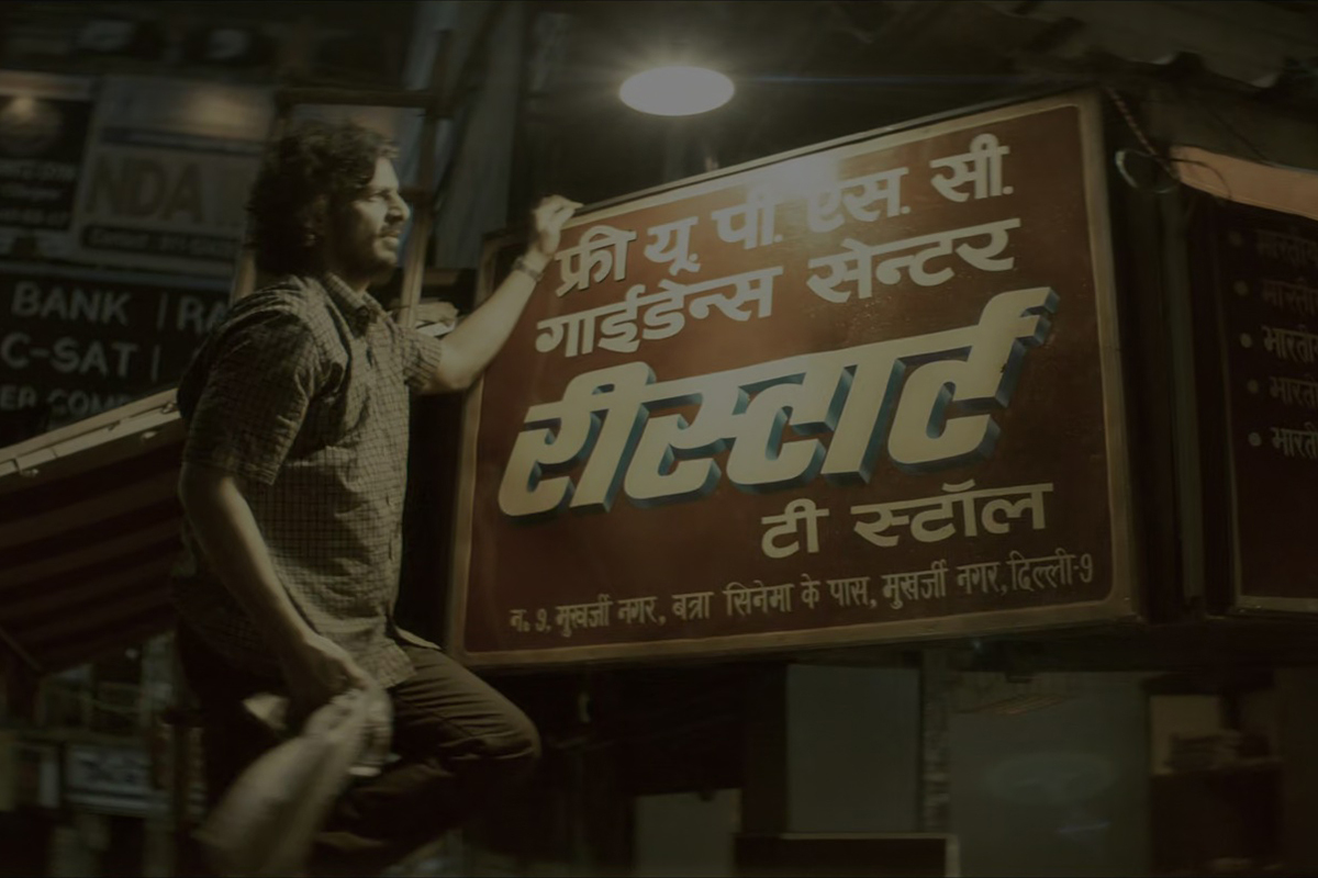 टुवेल्थ फेल रिस्टार्टः हार्न नजान्नेहरूको कथा