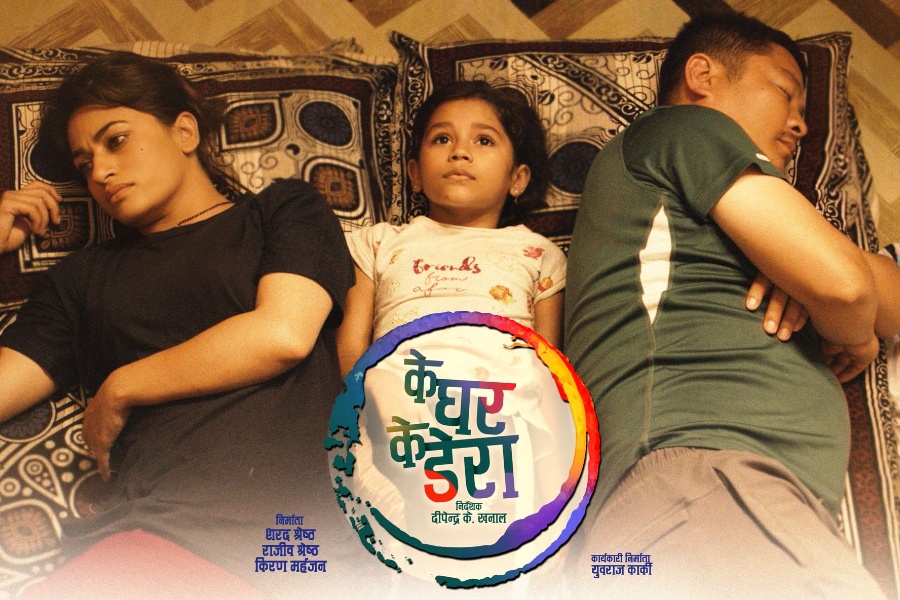 ‘के घर के डेरा’लाई दर्शकले दिएको साथले उत्साहित छौँ : निर्देशक खनाल