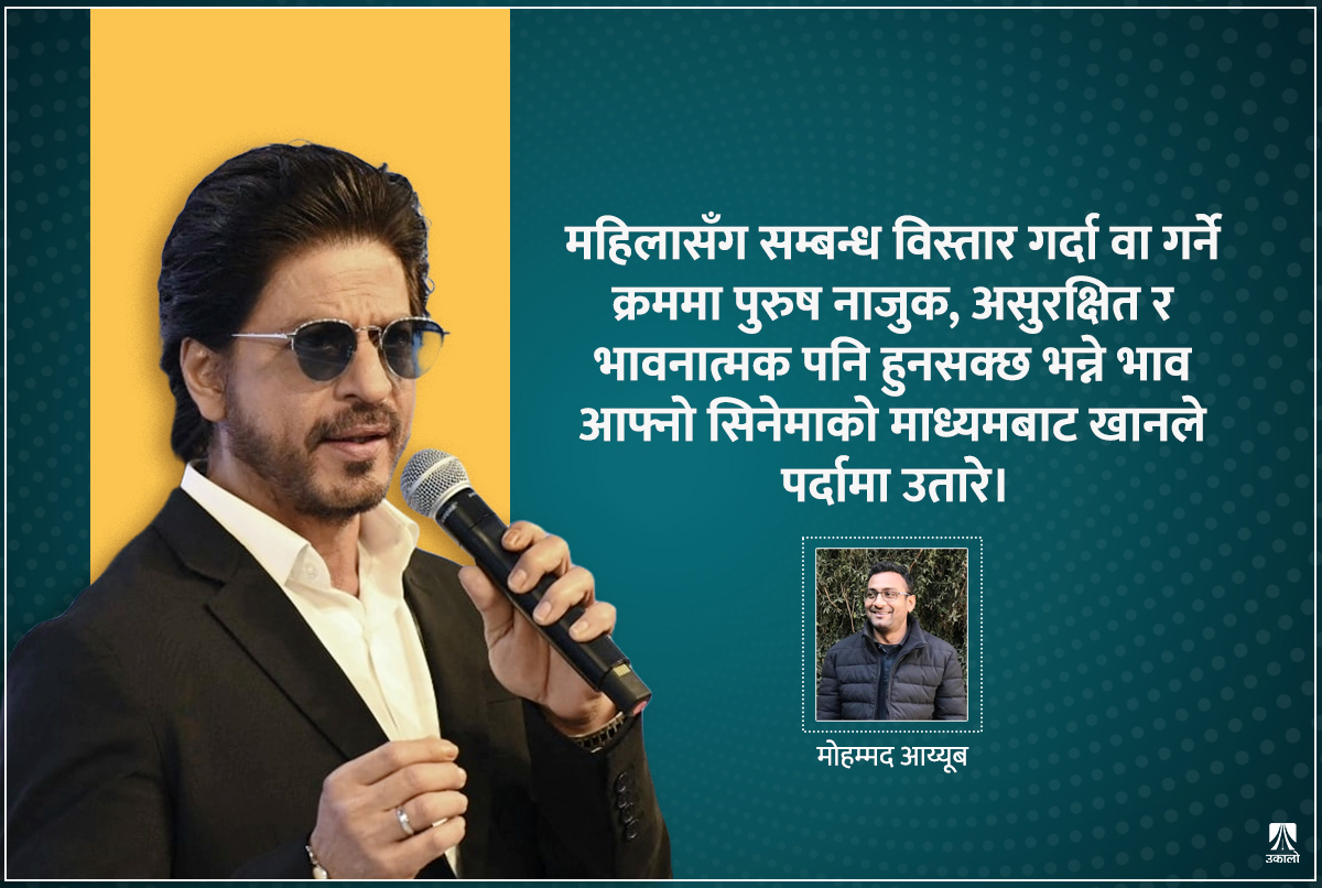 शाहरुख खान: उदारवादका ‘रेजिलियन्ट’ अवतार