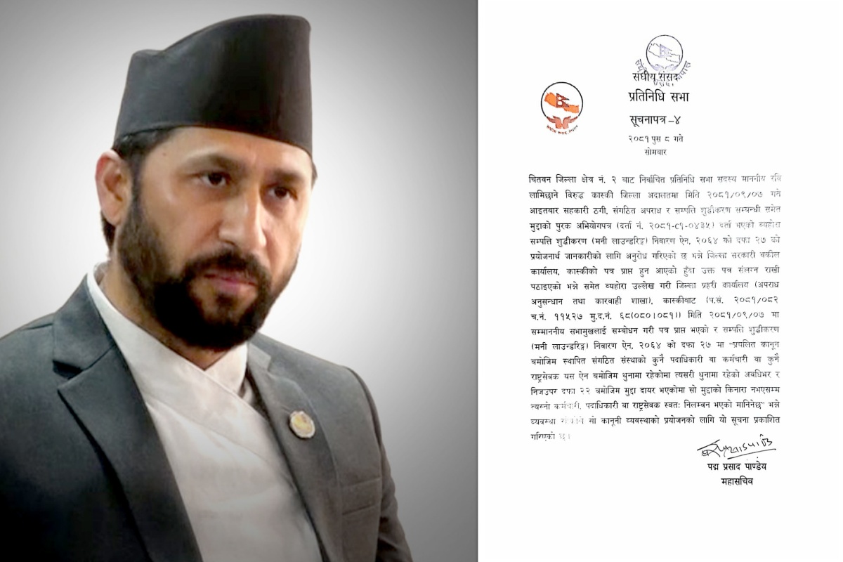 रवि लामिछानेको सांसद पद निलम्बन