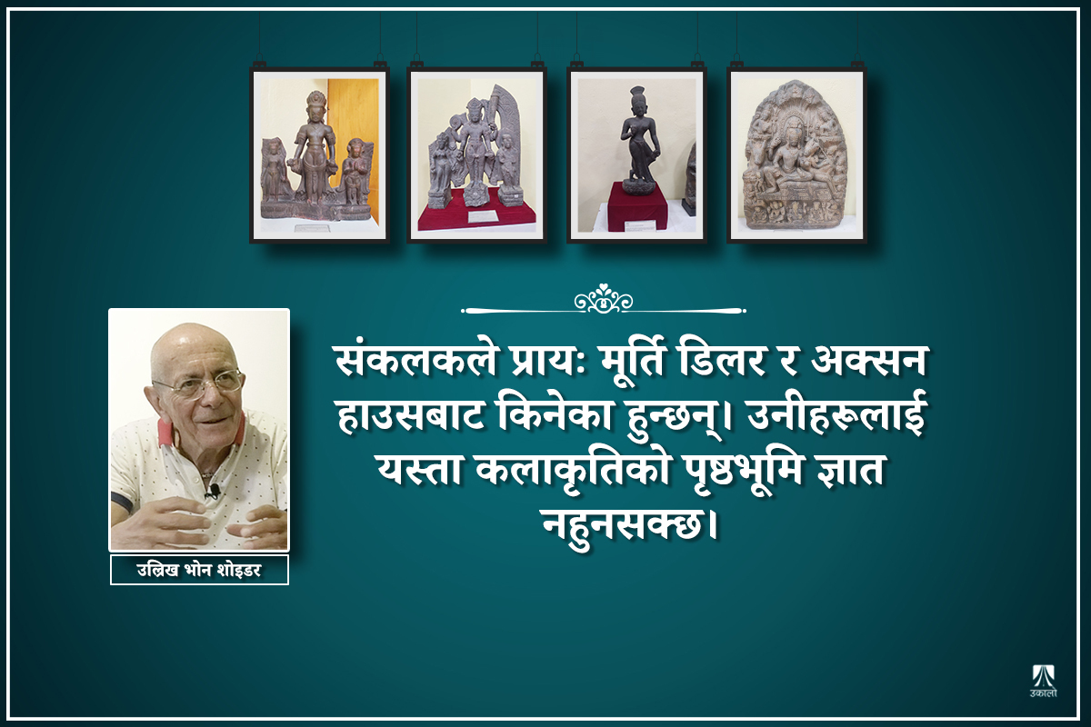 ‘चोरिएका मूर्ति संकलक दोषी होइनन्, बलजफ्ती फिर्ता आउँदैनन्’