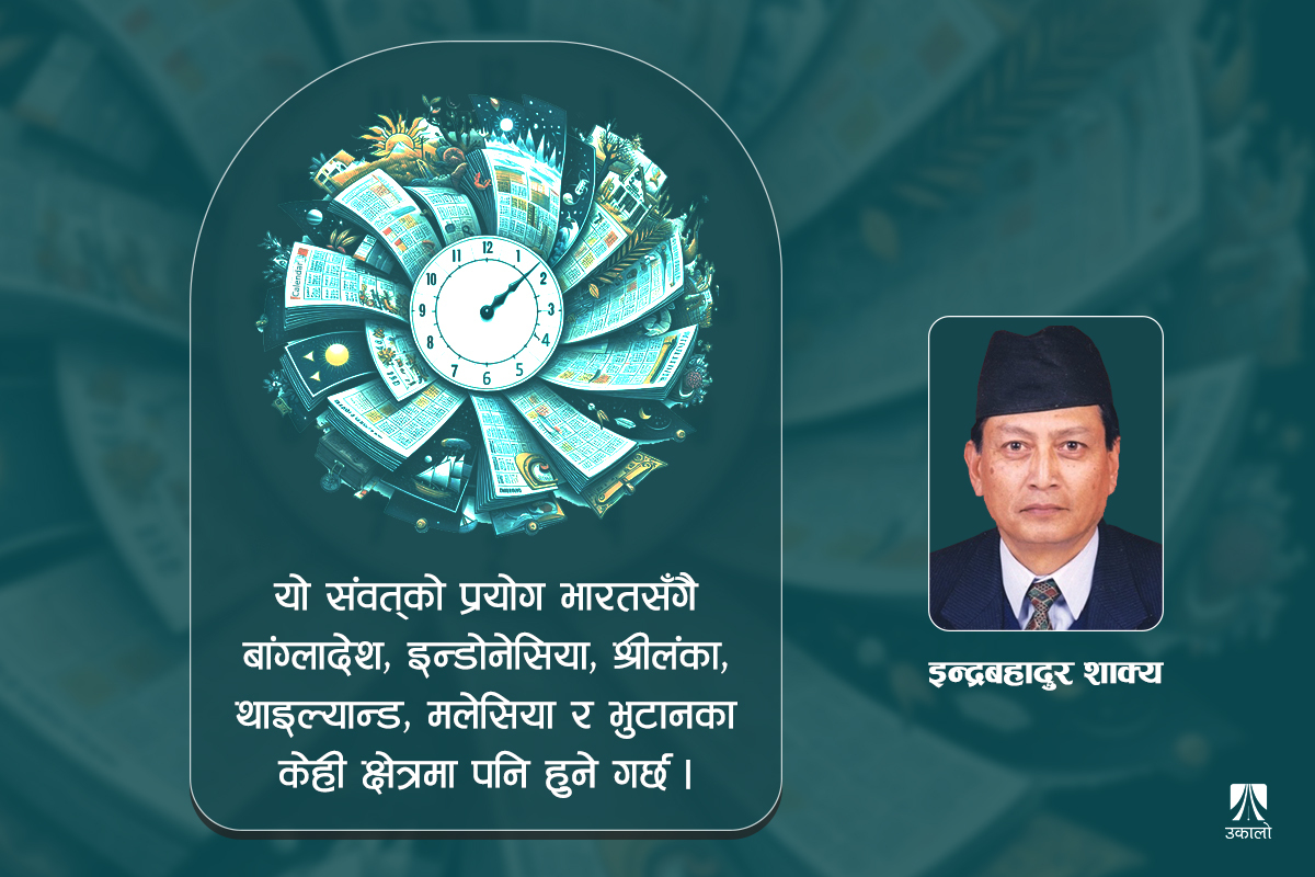 विक्रम संवत्‌को नयाँ वर्ष: केही किंवदन्ती, केही परम्परा