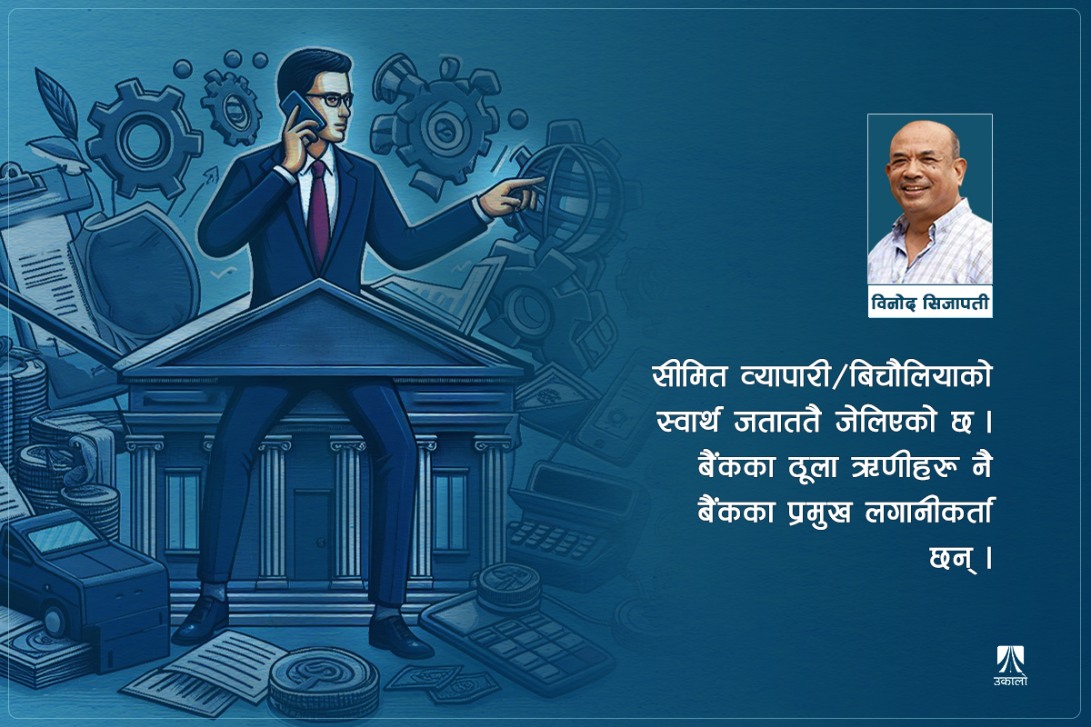 संकटोन्मुख बैंकिङ क्षेत्र र कारणहरू