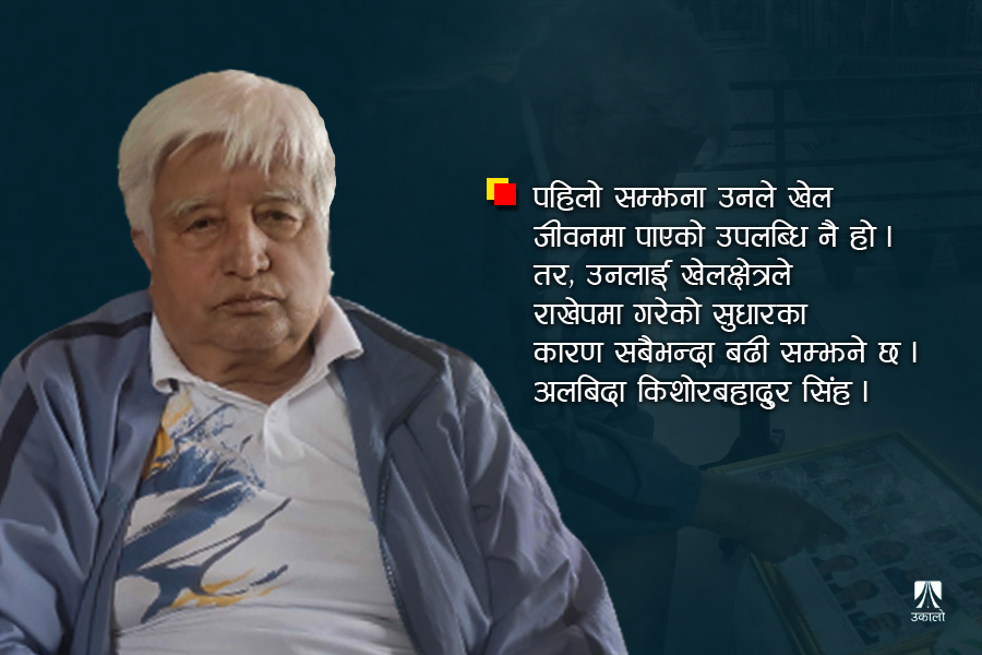 राखेप सम्झाउने हस्तक्षेपकारी ती सदस्य–सचिव