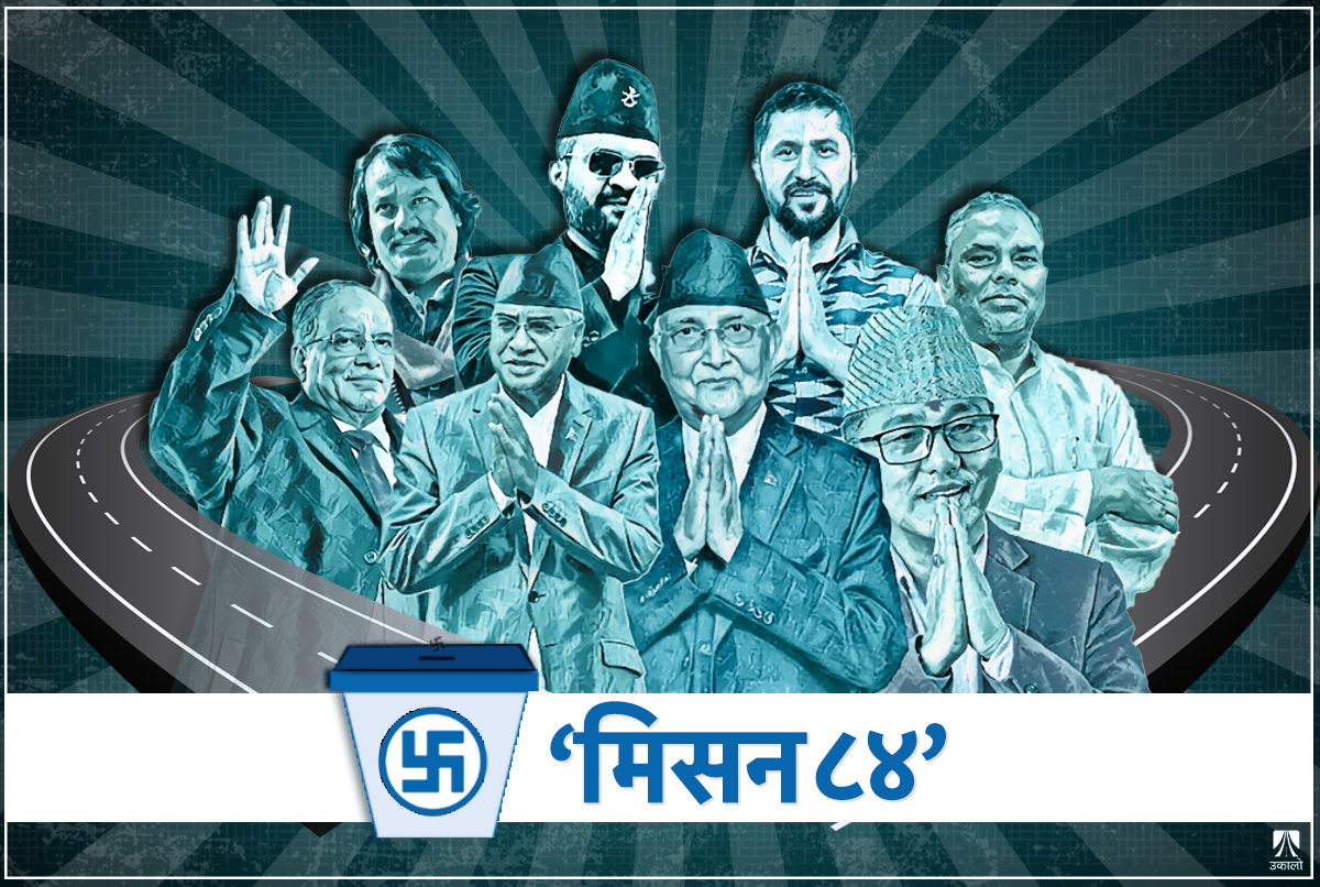 कसले किन भनिरहेछन् ‘मिसन ०८४’? 