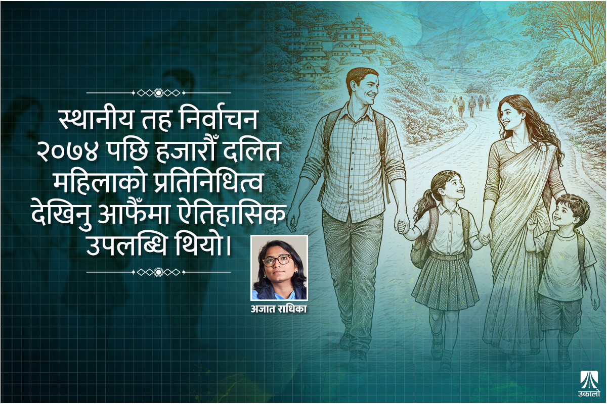 खुल्ला बाटो, न्यायपूर्ण समाजको सपना