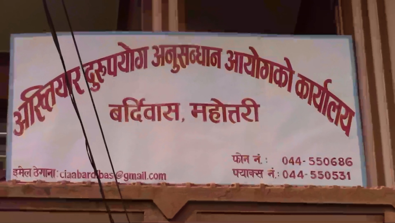 घुस रकमसहित सशस्त्रका प्रहरी निरीक्षक पक्राउ