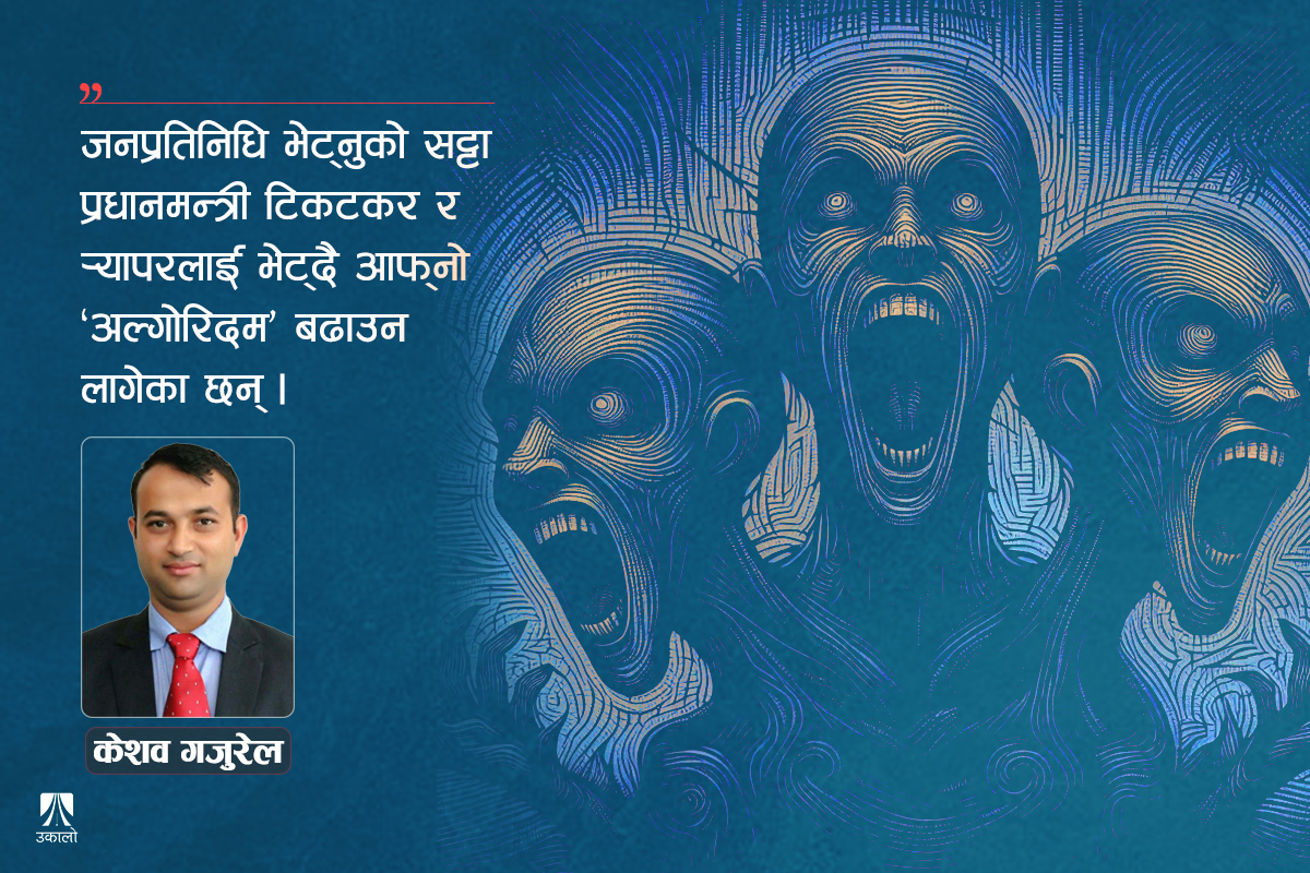 त्यसपछि नसुनिएला ‘राजा आऊ…’