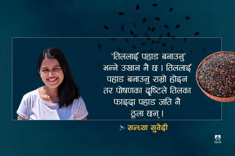 तिल, आलस र भाङ्गो : अचारका साथी, आरोग्यका सिपाही
