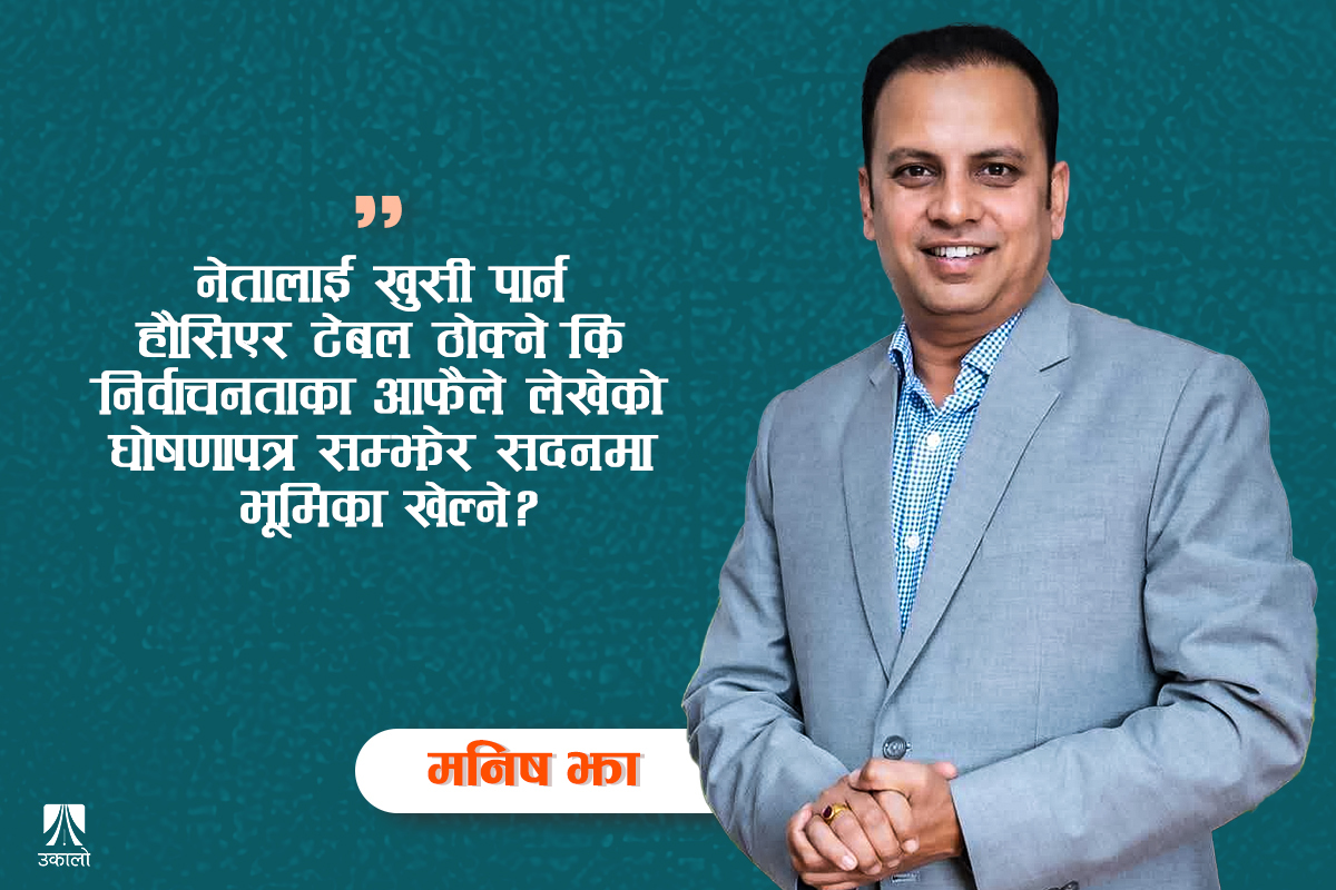 अध्यादेशलाई शंकाको लाभः संसद्‌मा अपेक्षित अभ्यास