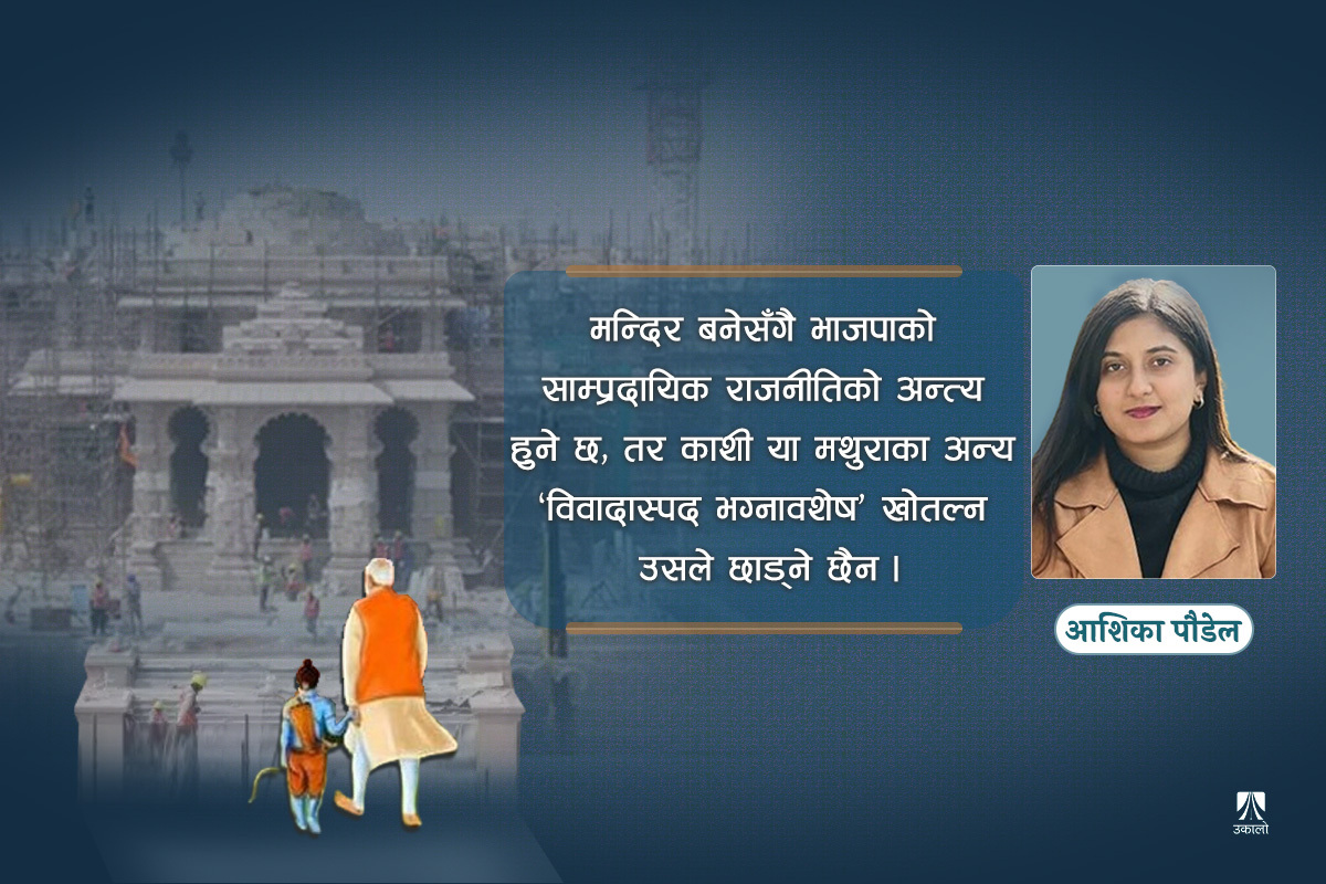 अयोध्या राममन्दिर: चार शंकराचार्य भर्सेस् मोदी