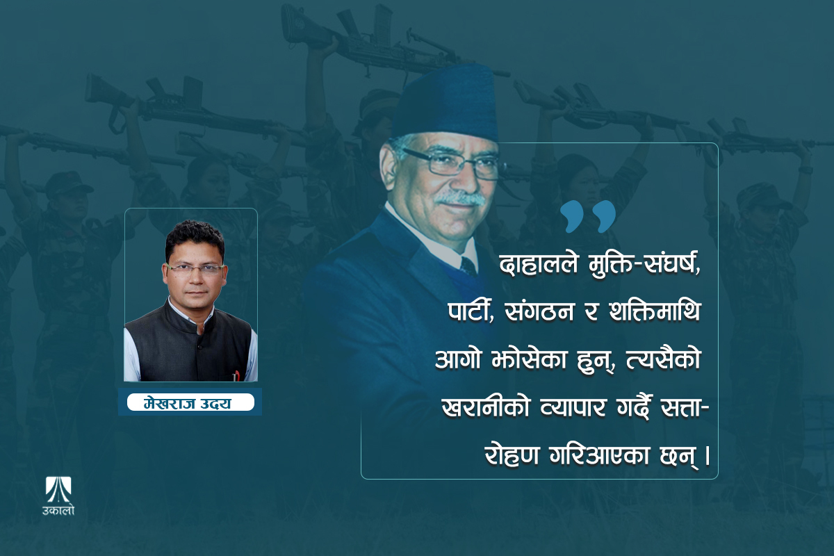 समाजवादको ‘नाक’ कत्रो हुन्छ कमरेड?