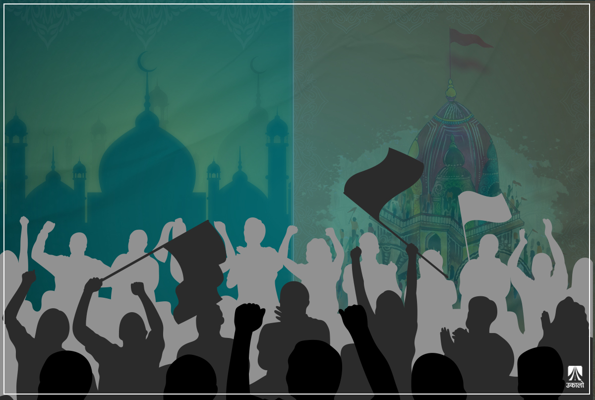 सम्भावित साम्प्रदायिक तनावको सन्त्रास