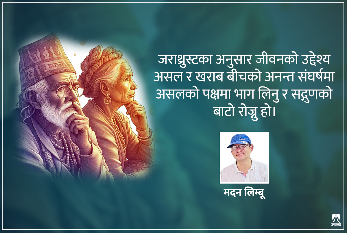 युगअनुसार  बदलिँदै जीवनको उद्देश्य