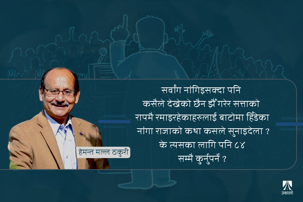 उच्चपदस्थले चलाएको ‘माफियातन्त्र’