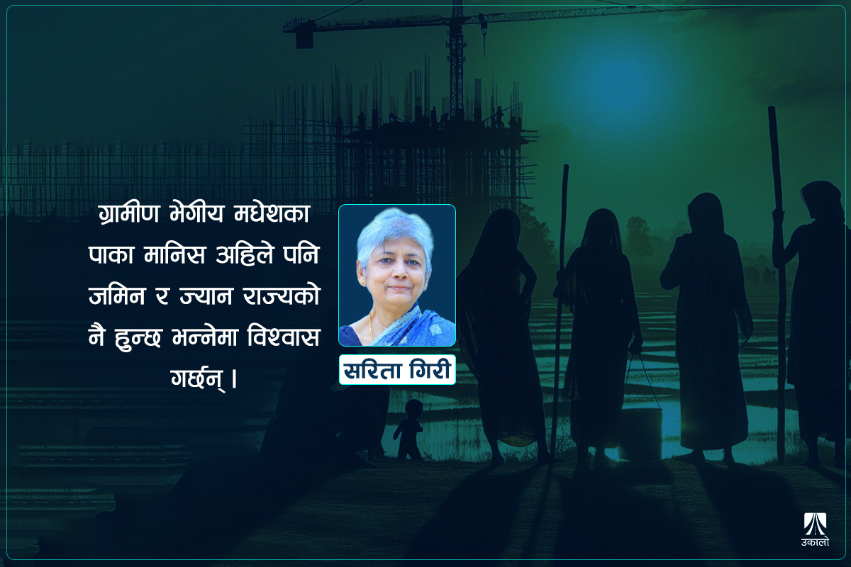 नागरिकको जग्गामाथि राज्यको प्रभुत्वको प्रश्न