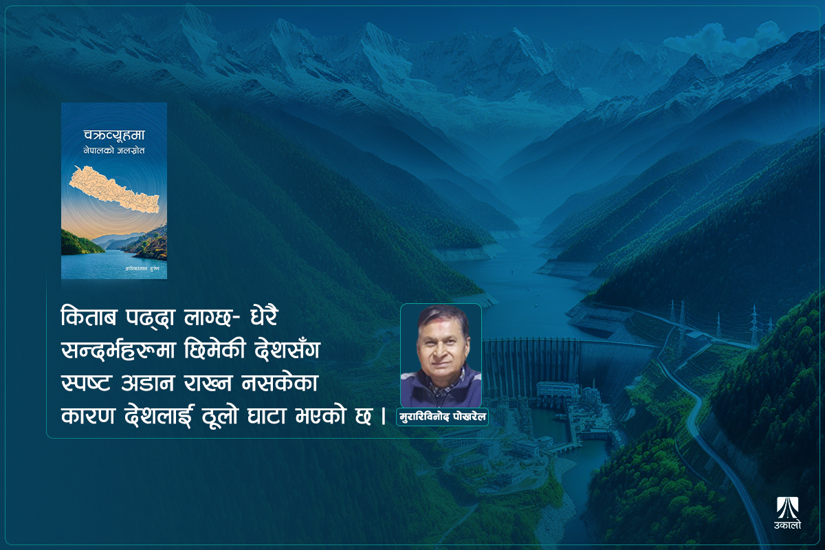 चक्रव्यूहमा नेपालको जलस्रोत, चक्रव्यूहमा राजनीति