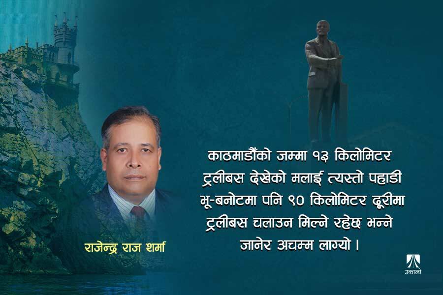 क्रिमिया यात्रा : संसारकै लामो ट्रली बस र ब्ल्याक सीको सम्झना