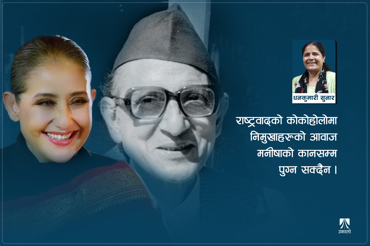 मनीषा कोइरालाको राष्ट्रवाद