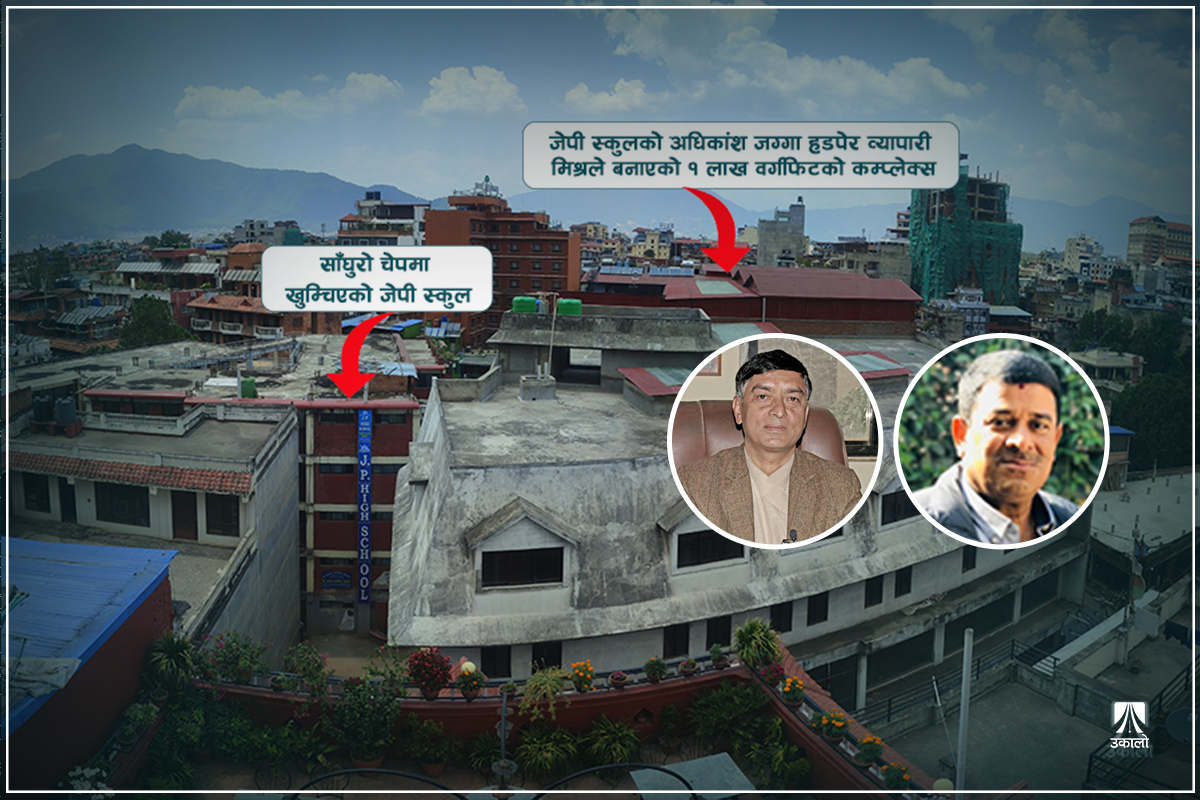 जेपी स्कुलको जग्गा लिज : महानगरले कारबाही नगर्दा प्रअ पौडेल र व्यापारी मिश्रको बेलगाम मनोमानी