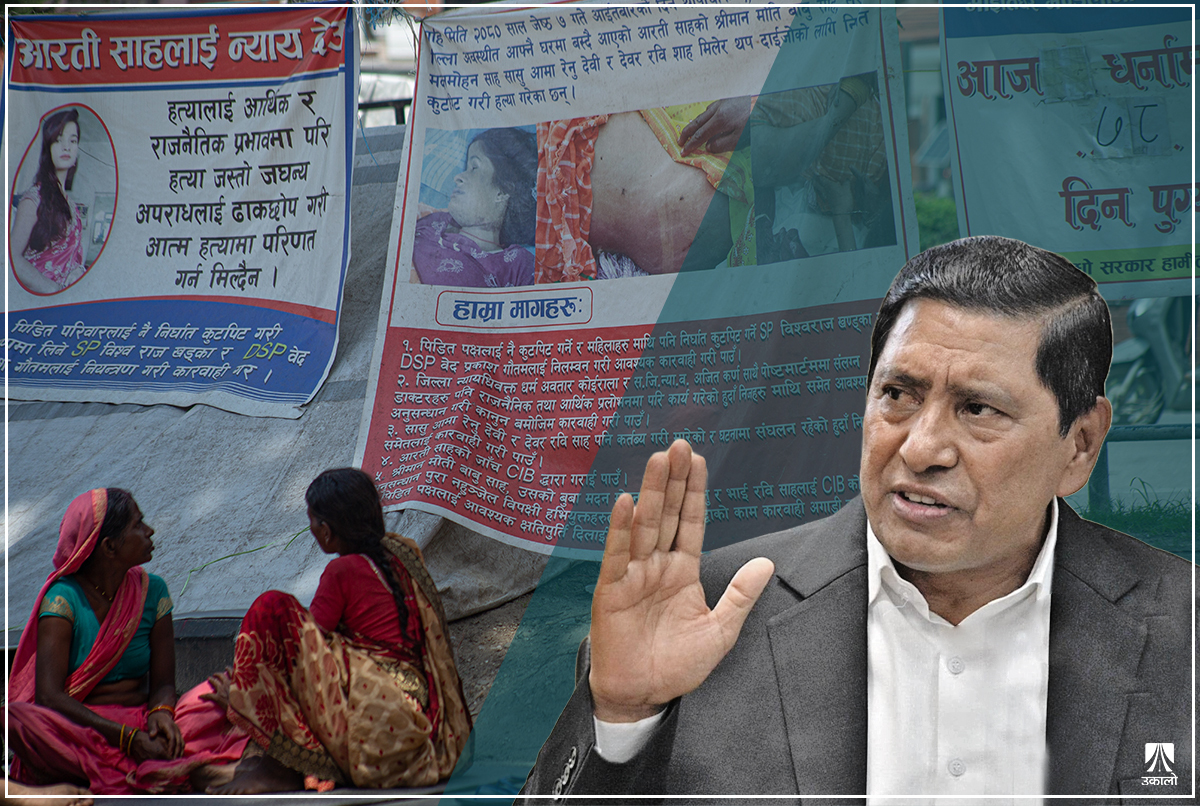 आरती साह मृत्यु प्रकरण: माग पूरा गर्नुको सट्टा माइतीघर छोड्न गृहमन्त्रीको दबाब