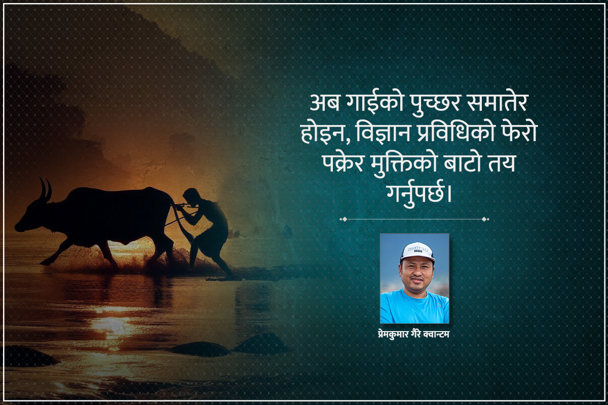 धार्मिक भुलभुलैयामा रुमल्लिएको दलित समुदाय